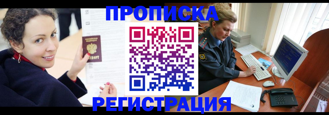 временная регистрация недорого в Гвардейске