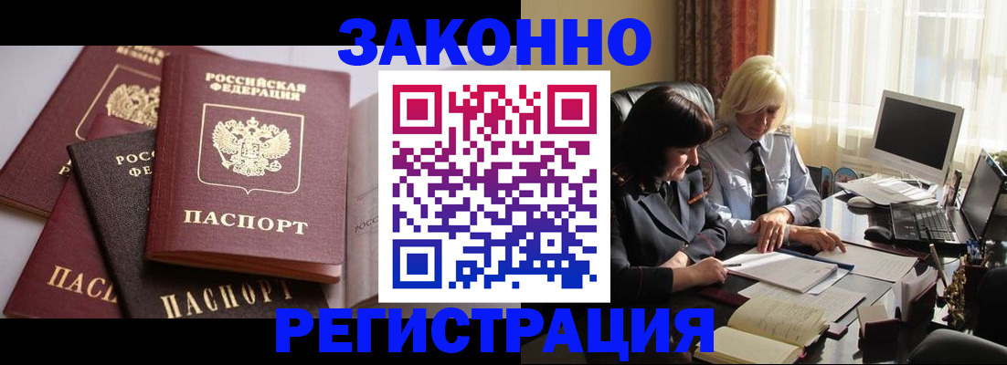 купить прописку в Гвардейске