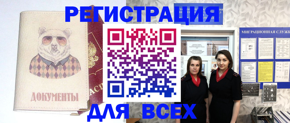 регистрация в Гвардейске