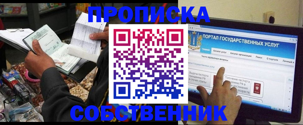 временная регистрация купить в Гвардейске