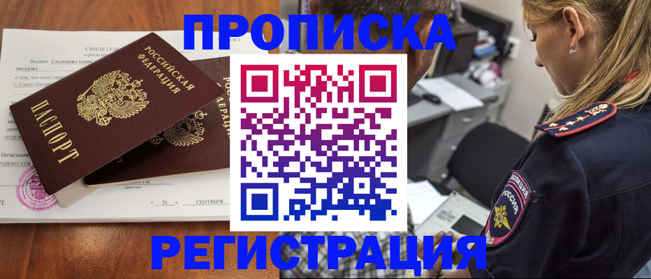 прописка паспорт в Гвардейске