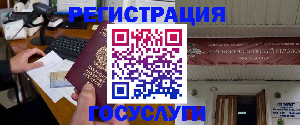 временная регистрация госуслуги в Гвардейске