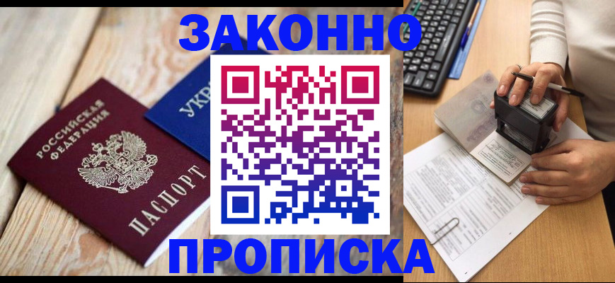 прописка гарантия в Гвардейске