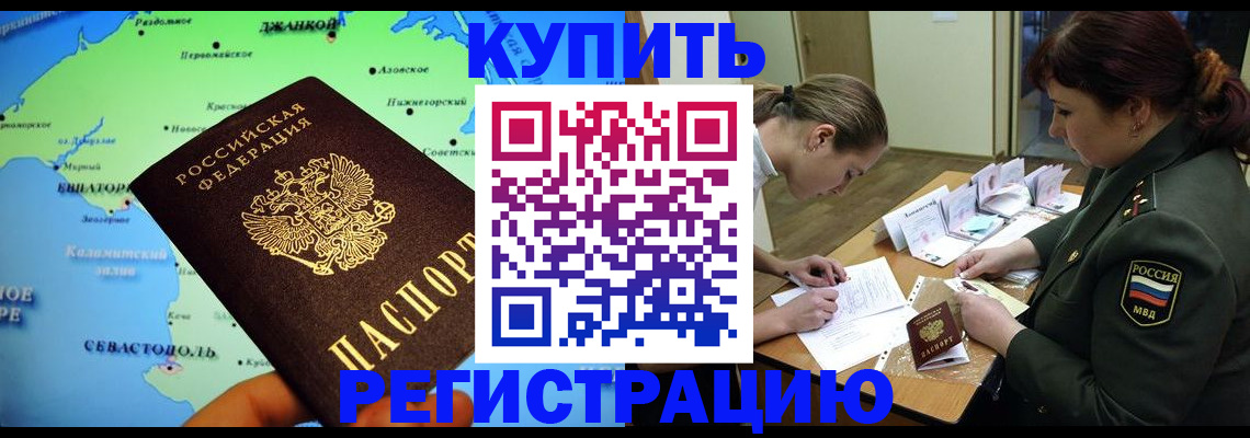 где прописаться в Гвардейске