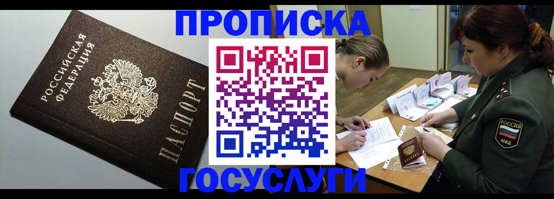 прописка иностранных граждан в Гвардейске